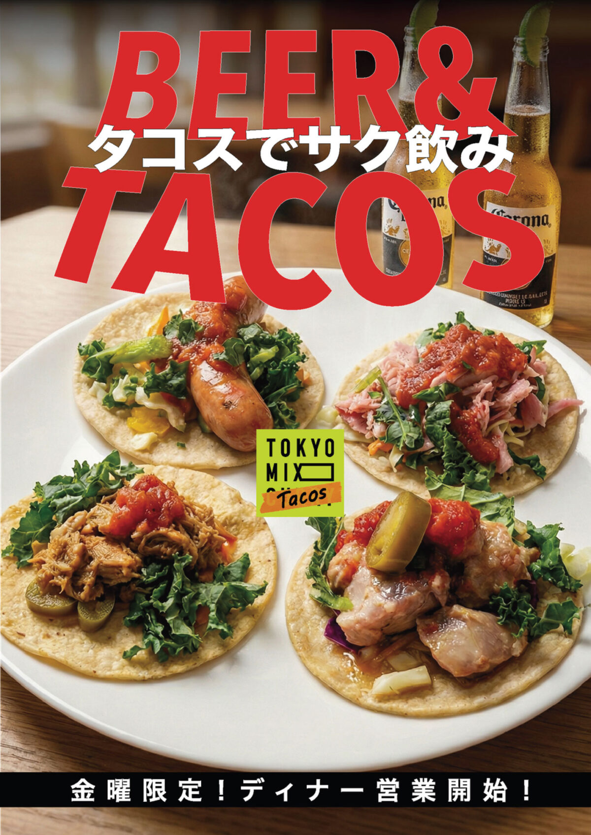 金曜限定！タコスで「サク飲み」ディナー開始！ | シーバンス ア・モール