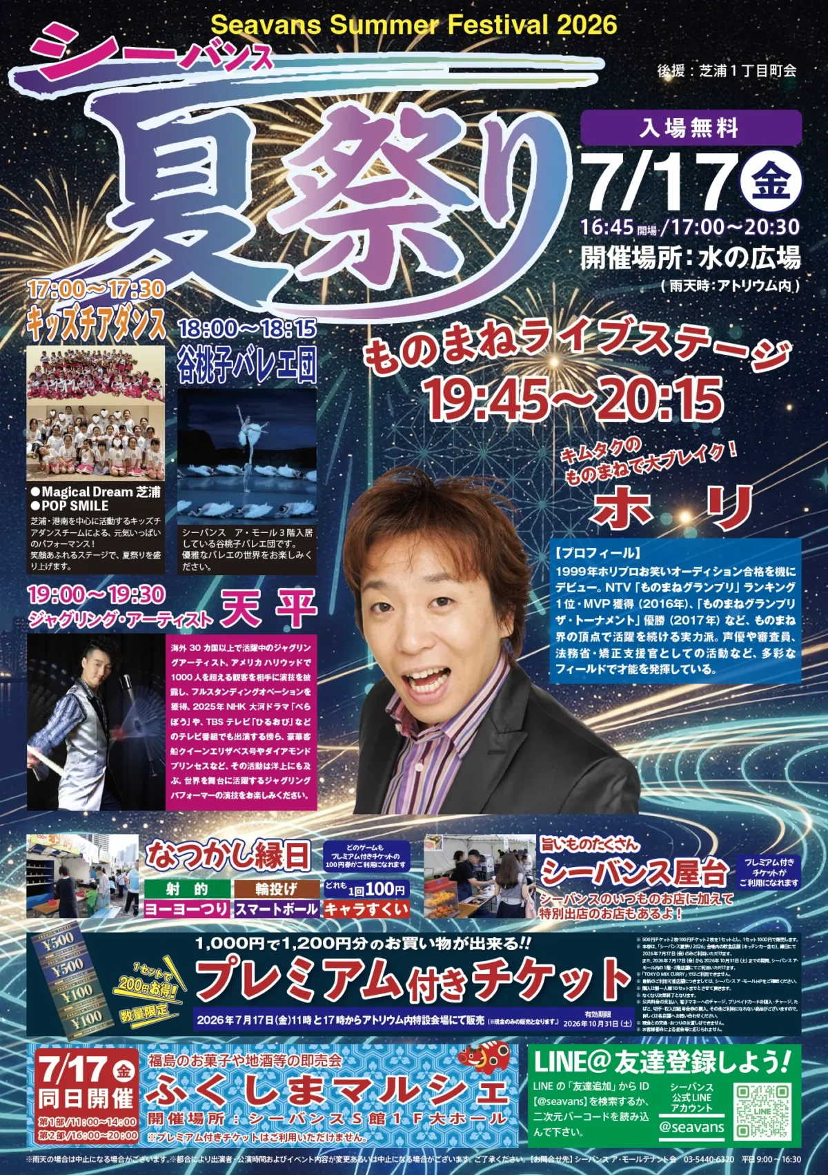 『シーバンス 夏祭り2026』開催!